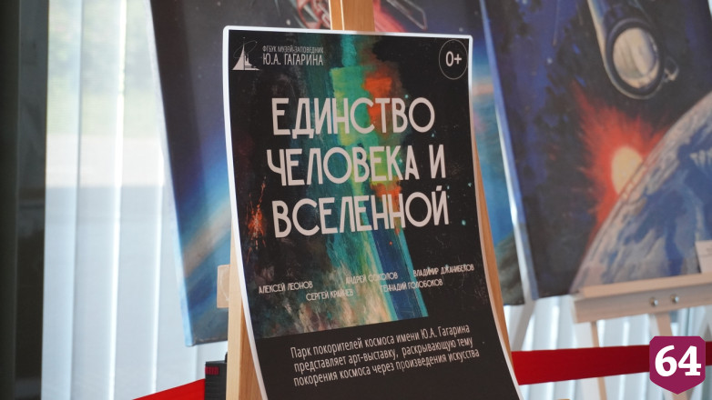 Саратовцам показывают Вселенную художников-космистов 